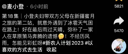 网红麦小登黑料,_麦小登婚后带货引争议_网红麦小登新疆蜜月官方邀约