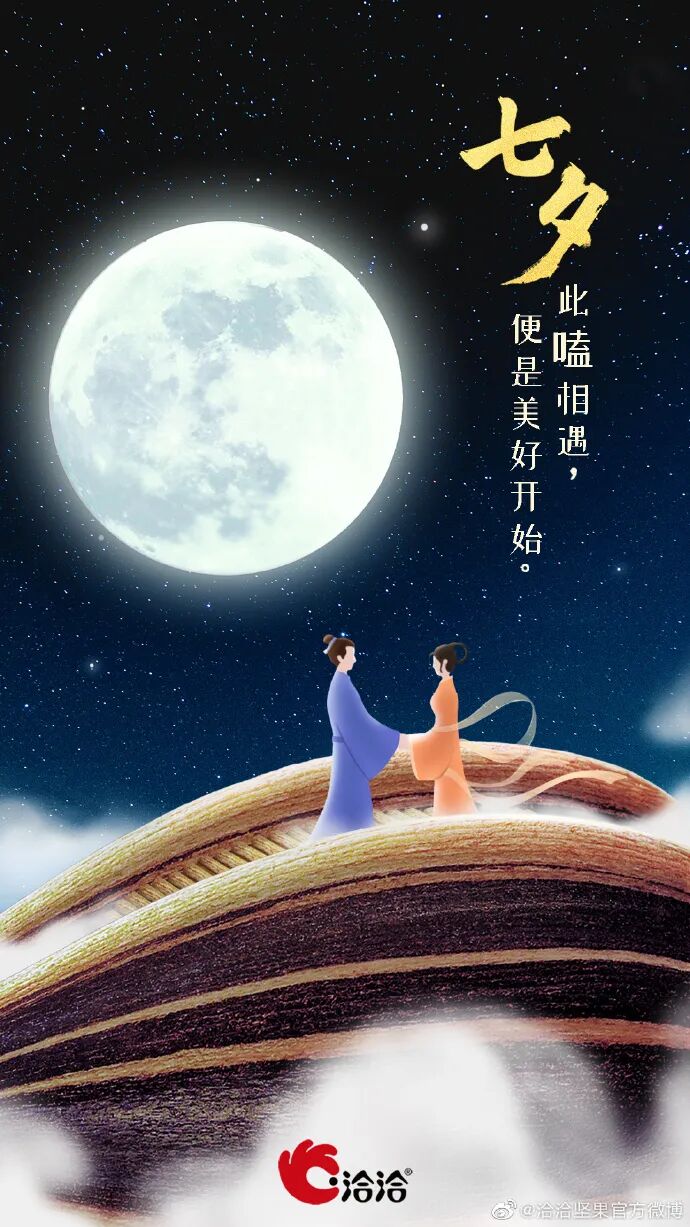 七夕品牌营销活动_热点创意明星素材图,_七夕节创意海报